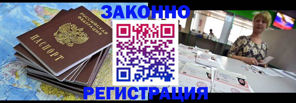 временная регистрация недорого в Ступино